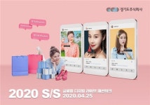 2020 S/S 글로벌 디지털 라이브 패션워크, 현대백화점-경기도주식회사 주최..25개 브랜드 참여