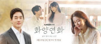 드라마 화양연화 뜻, 인물관계도, 영화, 몇부작, 줄거리