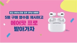 아브뉴프랑 광교점, 오픈 5주년 기념 이벤트 진행