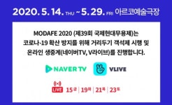 국제현대무용제 모다페 내달 14일 개막, 리틀 히어로즈 컴 투게더! 주제로 공연