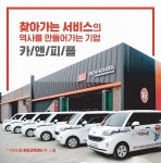 출장세차 창업 카앤피플, 뮤지컬 스마일어게인 협찬