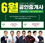 랜드프로 평택행정고시학원, 공인중개사 핵심이론&민법 핵심판례특강 및 주택관리사 족집게 특강 개강