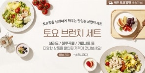 야쿠르트, 온라인몰 하이프레시 토요브런치 세트 할인행사 진행