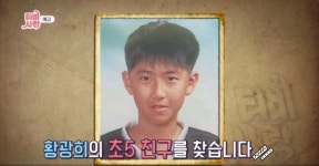 KBS TV는 사랑을 싣고 광희, 초등학교 시절 같은 반 짝꿍 찾아나선다