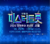 미스터 트롯, 코로나19 여파 전국 투어 또다시 연기, 투어 일정 전면 재조정 가능성