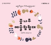 [아이와 가볼만한곳] 체험형 전시부터 어린이 연극까지...슬기로운 문화생활