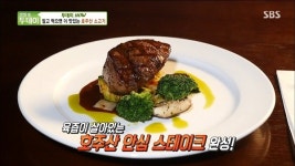 SBS 생방송 투데이에서 호주산 고급 안심육 요리 레시피 공개