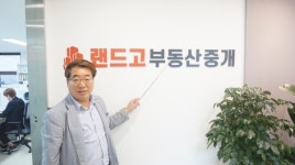 랜드고 부동산 중개법인 송태교 이사 성공적인 중개사무소 운영 원한다면 협력해야