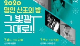 대전시립연정국악원 산조 공연…유튜브로 본다