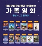 코코, 토이스토리4…가족영화 야외에서 무료로 즐겨요