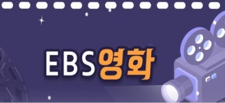 [EBS 세계의 명화] 스파게티 웨스턴의 시초 영화 