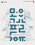국립국악원, 코로나19 확산에 목요풍류 온라인 공연
