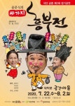싸가지 흥부전 놀부-흥부가 뒤바뀐 현대판 흥부전