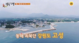 식객 허영만의 백반 기행 배우 송재희.. 해병대 의장대 출신, 동해안 최북단 강원도 고성의 진한 바다 맛은?