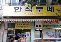 KBS 2TV 생생정보 오늘 맛집은? 숯불통삼겹갈비, 황제물회, 81가지 요리 무제한 맛집 소개