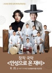 어쿠스틱앙상블 재비, 청춘(靑春) - 안성으로 온 재비