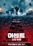 [개봉예정영화] 어센트: 타임슬립, 끝낼 수 없는 전투가 반복된다!