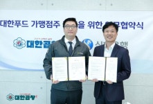 대한푸드 군자대한곱창, 프랜차이즈 가맹점주 지원 위한 신행은행과 협약식