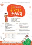 전국 중.고등학교 중국가요 경연대회 열린다