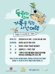쌍문동 둘리뮤지엄, 문화예술교육 프로그램 둘리와 함께 기록을 찾는 시간여행