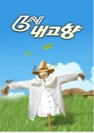 [KBS 6시 내고향] 강원 횡성 한우, 전남 신안-비금도 관광지 소개...전날, 청년회장이 간다 월정리 마을편