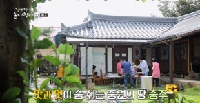 김영철의 동네 한 바퀴 열정 넘치다 중원의 땅, 충북 충주