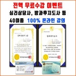 아동심리상담사자격증 무료수강 보육교사·키즈카페 육아센터 관심자 바우처 취업성공패키지없이 자기계발