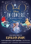 디즈니 대표 명곡들 한 자리에...디즈니 인 콘서트 11월 개최