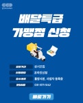 경기도 공공배달앱 배달특급 사전 접수 대성공... 배달 플랫폼에 해결책 제시할까