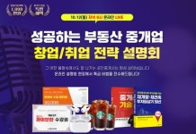 랜드프로, 예비 공인중개사 대상 부동산 중개업 창업/취업 전략 설명회 12일(월) 온라인 진행