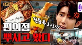 네고왕 황광희가 해낸 나만 알고 싶은 GS25 이벤트 혜택, 기간은?