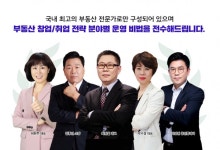 랜드프로, 예비 공인중개사 대상 부동산중개업 성공 전략 설명회 24일 온라인 LIVE 진행