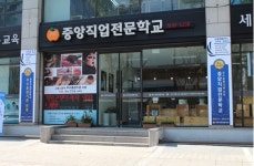 인천중앙직업전문학교, 고등학교위탁 교육과정 우선선발전형 신청 진행
