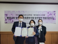 에이플러스교육원, 더사랑요양보호사교육원과 평생교육 MOU체결