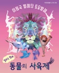 [아이와 함께] 디즈니 콘서트부터 체험형 클래식 수업까지...11월 아이와 가볼만한곳