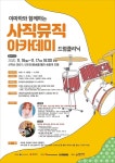 야마하뮤직코리아, 광주정보문화산업진흥원과 함께 사직뮤직아카데미 드럼 클리닉 진행