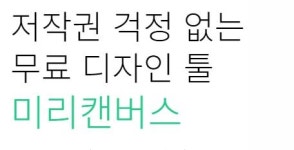 콘텐츠, 카드뉴스 제작 툴, 망고보드&타일&미리캔버스 전격 비교