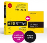 에듀윌 전기기능사 필기 수험서, 베스트셀러 1위 이론부터 기출까지 한 권으로 CBT 정복