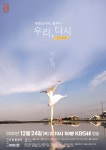 방송 D-7 국립발레단 강수진 단장이 밝힌 우리, 다시 : 더 발레 (일문일답)