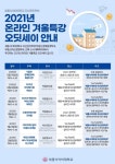 세종사이버대학교 부동산학과, 2021 부동산오딧세이 온라인 겨울특강 개최