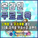 무료교육센터 아이돌보미(돌봄)서비스, 베이비시터, 산후·가사도우미 취업돕는 심리상담사자격증