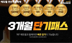 에듀윌 전산세무회계, 빠른 합격을 위한 솔루션 3개월 단기패스 눈길