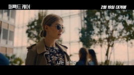 영화 퍼펙트 케어 티저 예고편 공개, 나는 사자다