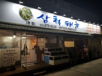 생방송 오늘저녁 맛집 위치는? 삼척전복해물뚝배기, 삼겹살 맛집 소개