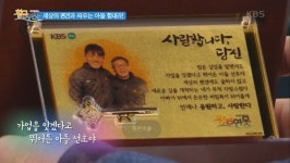 KBS 1TV 황금연못, 특별한 사연 담은 카센터 부자(父子) 출연