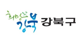 강북구, 장애인 가족의 든든한 동반자… 장애인가족지원센터 개소