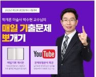 랜드프로 공인중개사, 부동산학개론 박수현 교수의 매일기뽀(매일 기출문제 뽀개기) 진행