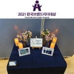 원더풀라이프 주식회사, 2021한국브랜드리더대상 후불제상조(가족장 전문) 부문 대상 수상