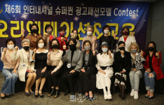7일, 2021 인터내셔널 슈퍼퀸 광고패션 모델 선발대회 OT 열려