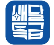 경기도 공공배달앱 배달특급 2월 시장 점유율 약 10프로 달성